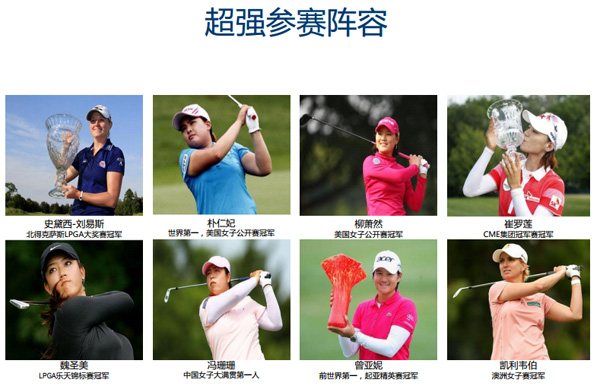 2014华彬LPGA中国精英赛