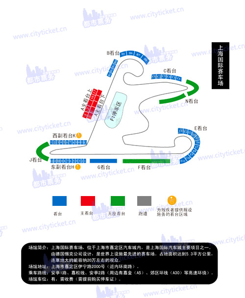 上海国际赛车场座位图