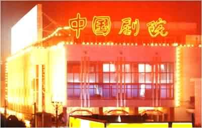 中国剧院图片-内部图