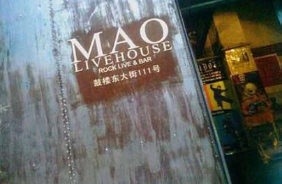 凯迪拉克中心-MAO Livehouse图片2