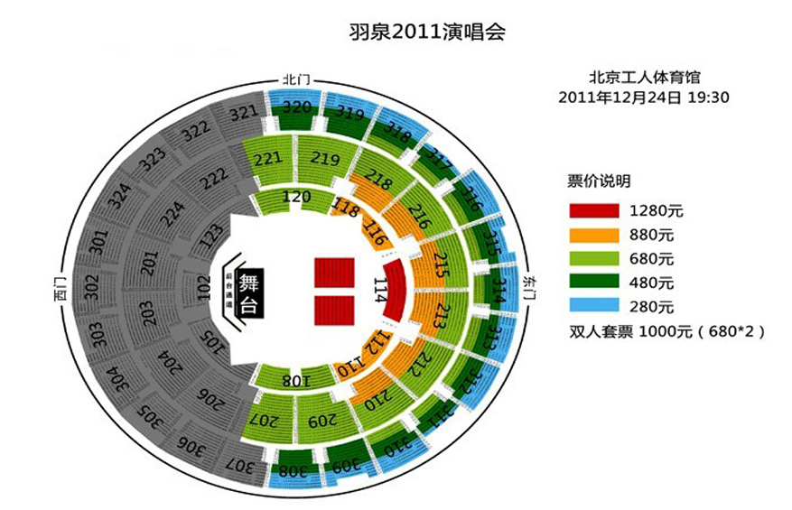 羽泉2012北京演唱会座位图