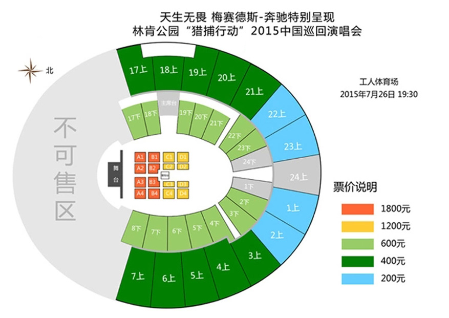 LINKINPARK林肯公园猎捕行动2015中国巡回演唱会北京站座位图