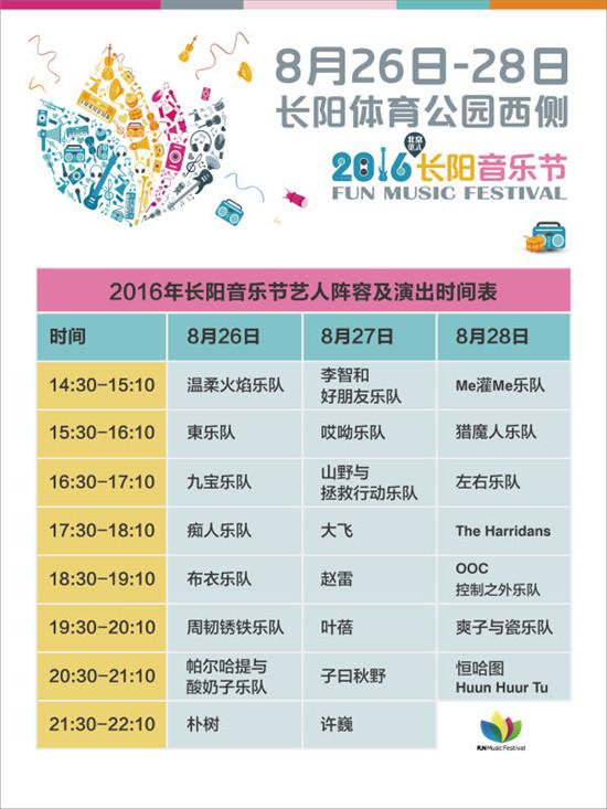 2016长阳音乐节