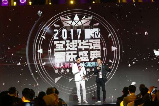 2017MTV全球华语音乐盛典