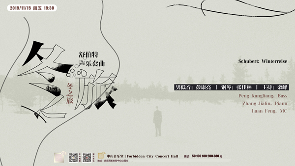 舒伯特声乐套曲冬之旅