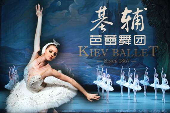 人民大会堂芭蕾舞天鹅湖