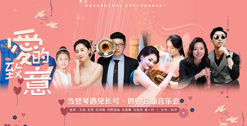 爱的致意世界名曲浪漫竖琴长号音乐会