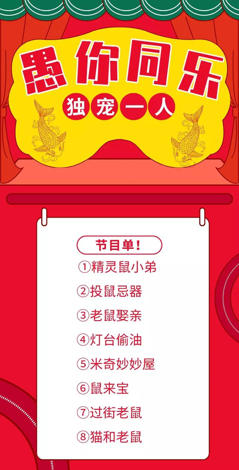 疯狂老鼠过大年小丑嘉年华