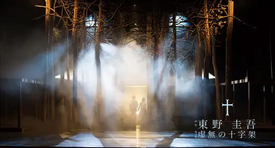 舞台剧虚无的十字架
