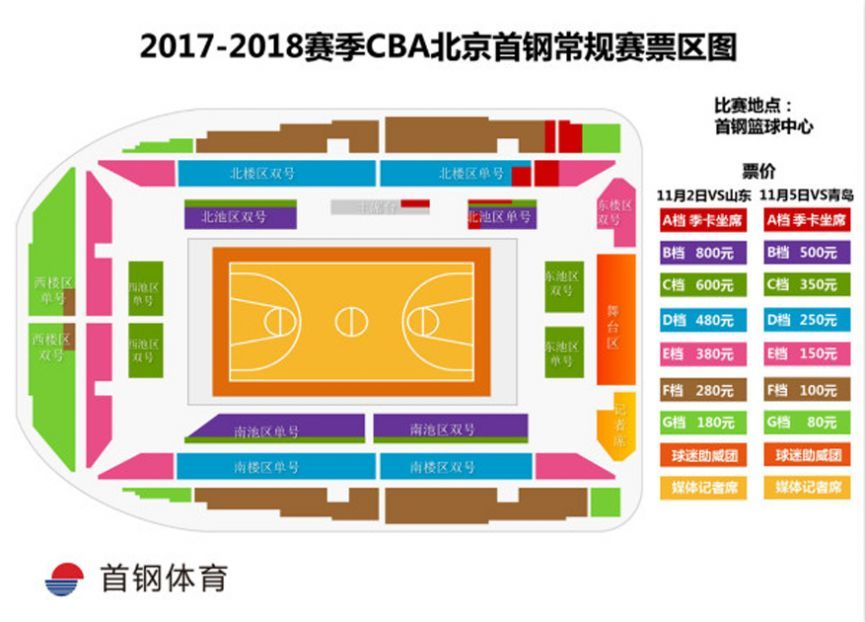 北京首钢篮球中心座位图