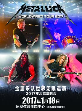 metallica金属乐队世界无限巡演2019年北京演唱会