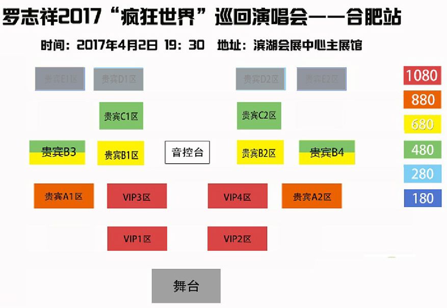 罗志祥2018“疯狂世界”巡回演唱会—合肥站座位图