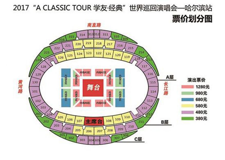 "A CLASSIC TOUR 张学友·经典"世界巡回演唱会—哈尔滨站座位图