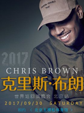 克里斯布朗演唱会_2019克里斯布朗北京演唱会门票_首都票务网