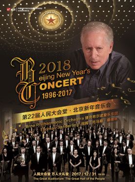 捷克布尔诺爱乐乐团北京新年音乐会人民大会堂门票_首都票务网