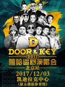 中国有嘻哈演唱会_嘻哈巡回演唱会北京站_首都票务网