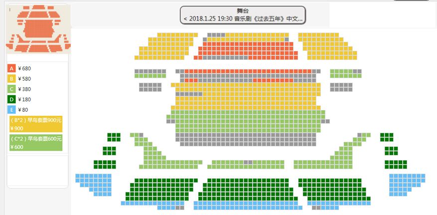 音乐剧《过去五年》中文版座位图