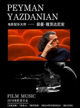 Peyman Yazdanian裴曼•雅茨达尼安2018北京钢琴独奏音乐会订票