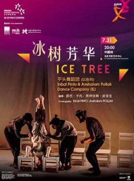 2018北京舞蹈冰树芳华门票_北京舞蹈双周冰树芳华订票