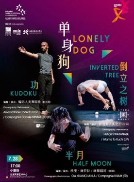 2018北京舞蹈单身狗门票_北京舞蹈双周单身狗订票