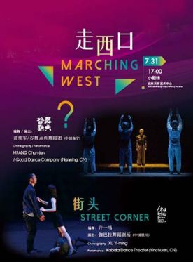 2018北京舞蹈走西口门票_北京舞蹈双周走西口订票