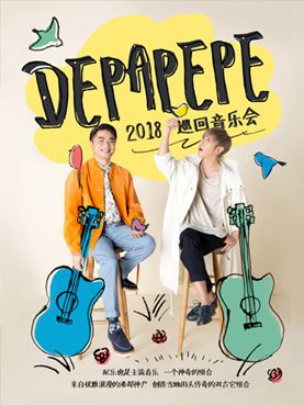 2019DEPAPEPE音乐会订票_DEPAPEPE音乐会门票