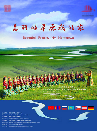 美丽的草原我的家蒙古族青年合唱音乐会门票_首都票务网