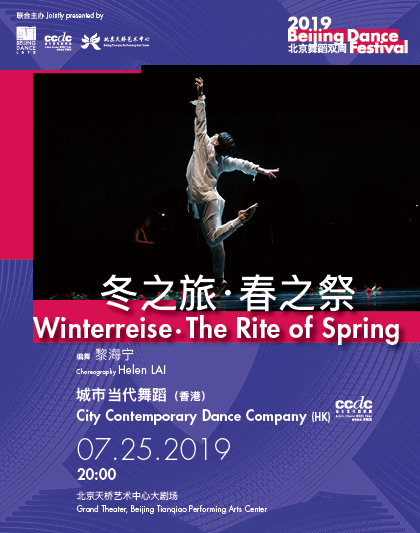 舞蹈冬之旅春之祭订票_北京舞蹈双周冬之旅春之祭门票_首都票务网