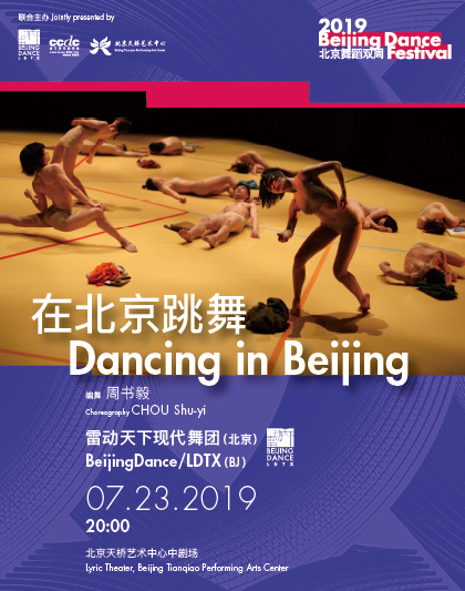 舞蹈在北京跳舞订票_北京舞蹈双周在北京跳舞门票_首都票务网