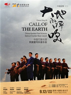 中国竹笛乐团民族室内乐音乐会门票_首都票务网