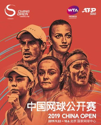 2020中国网球公开赛比赛门票_中国网球公开赛赛程