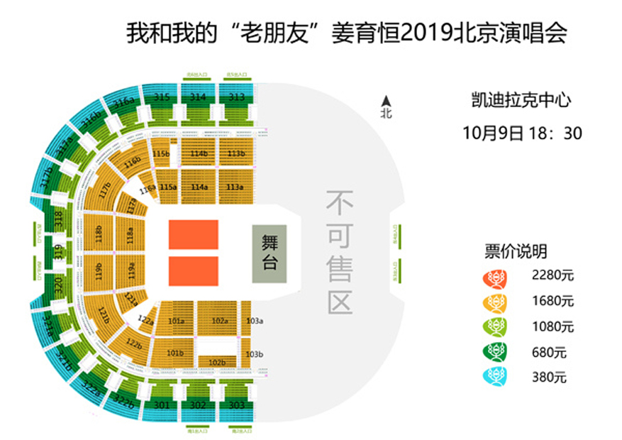 姜育恒“我和我的老朋友”北京演唱会座位图