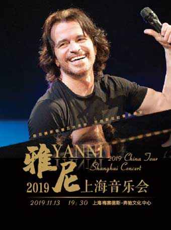 雅尼音乐会2019中国上海/时间/地点/门票价格