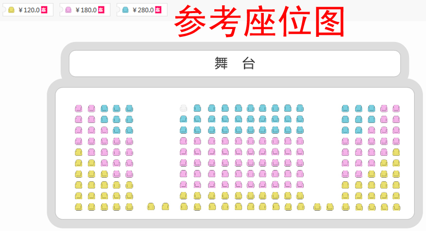 中国国家话剧院演出 话剧《红色》座位图