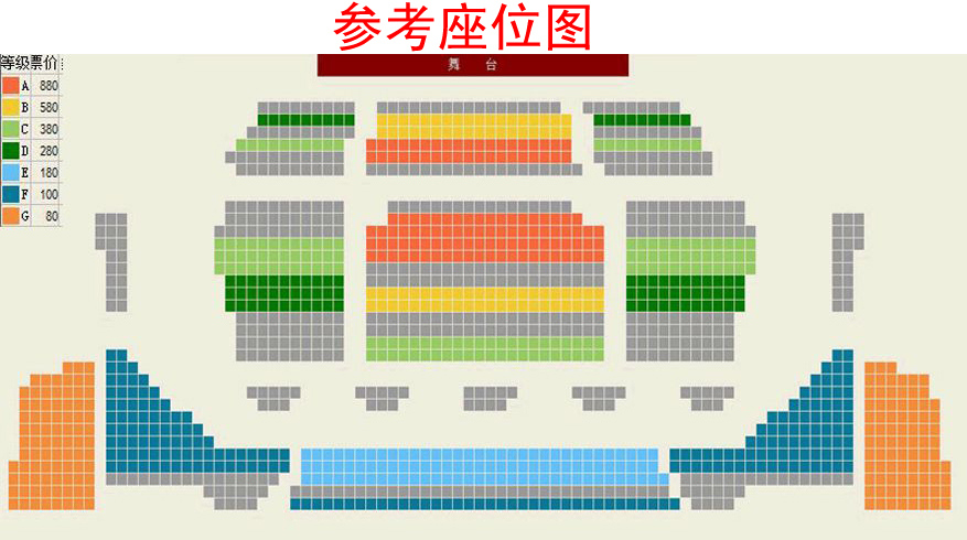 红色经典—现代京剧名家名段新春演唱会座位图