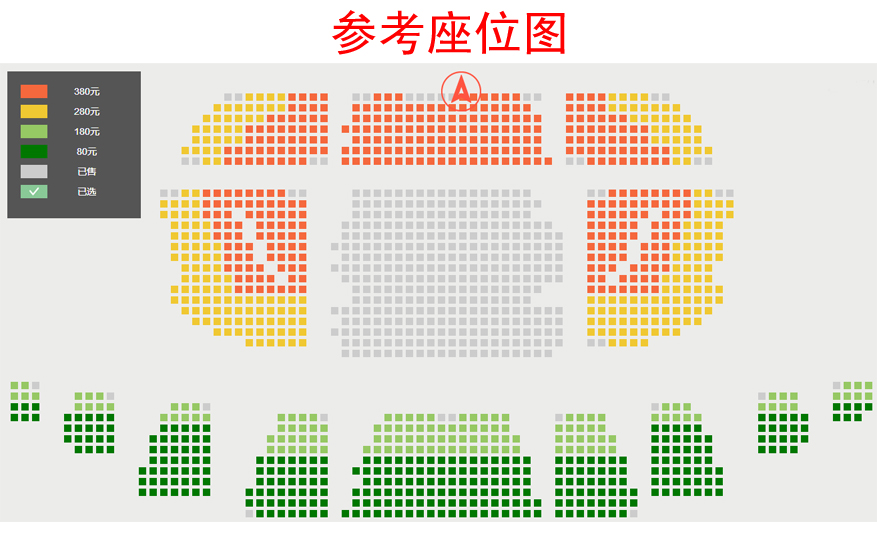 庆祝中央民族乐团建团60周年民族乐剧《印象国乐》座位图