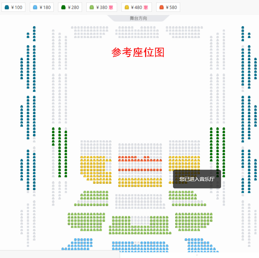 “人间四月天”中国广播民族乐团音乐会座位图