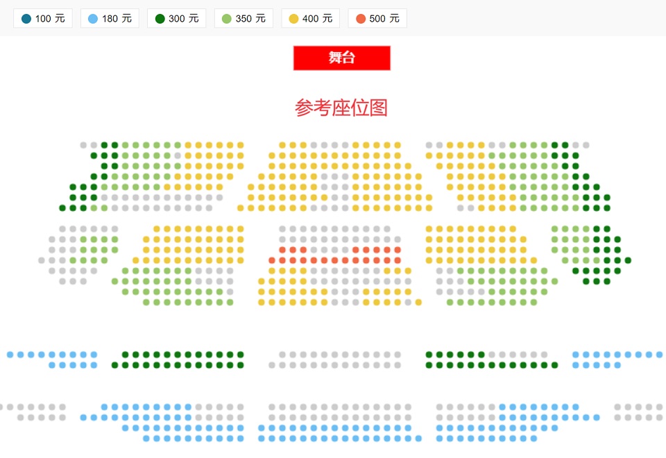 国家京剧院现代京剧《智取威虎山》座位图