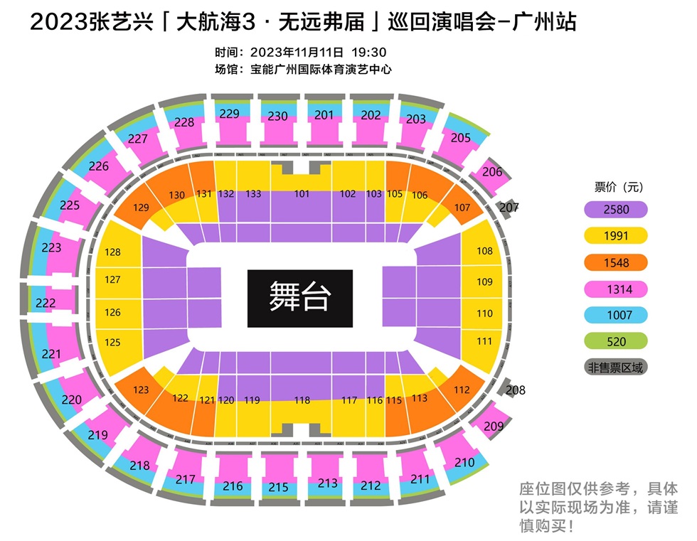 2023 张艺兴 「大航海3·无远弗届」巡回演唱会-广州站座位图