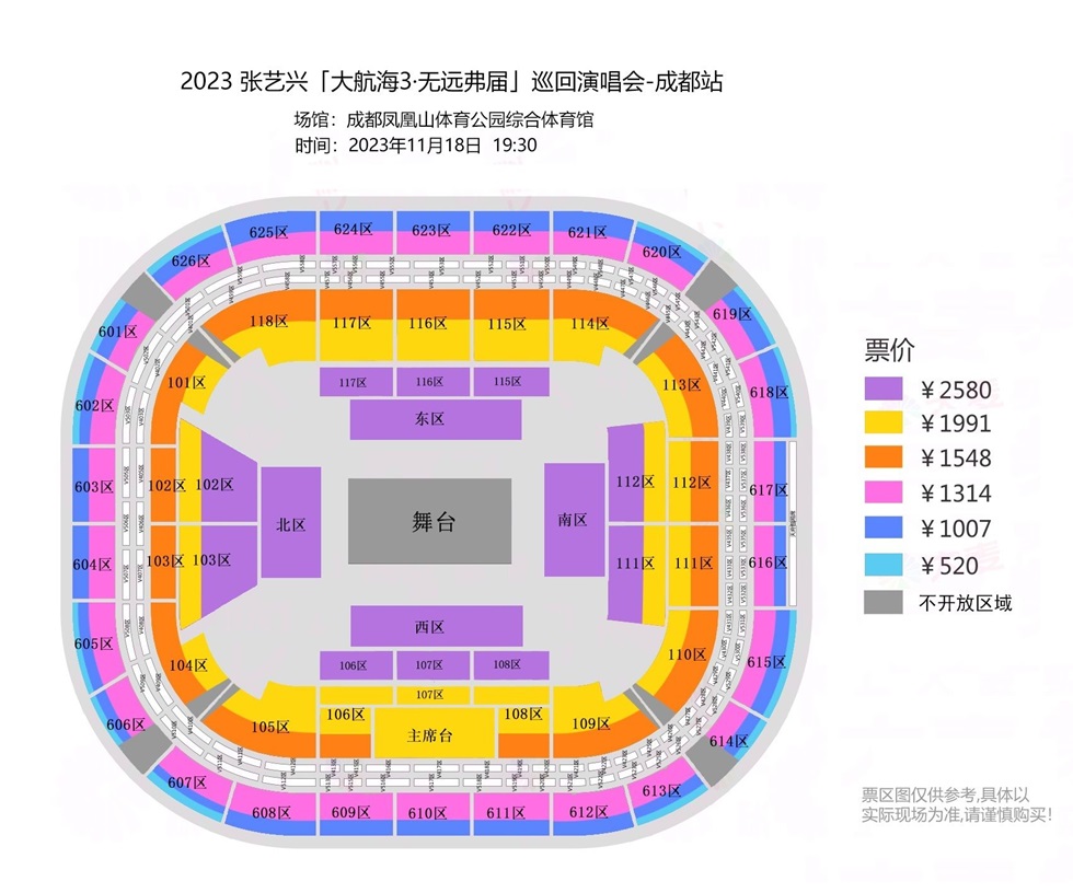 2023 张艺兴[大航海3·无远弗届]巡回演唱会-成都站座位图