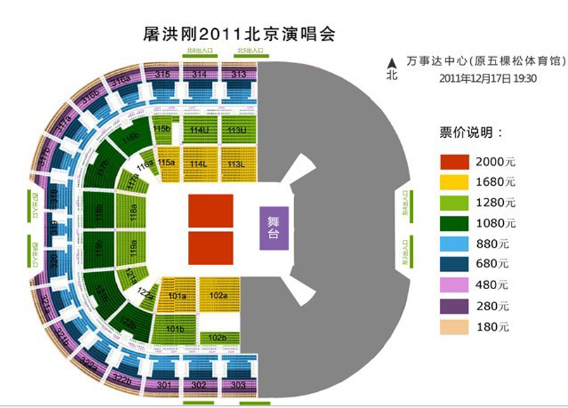 屠洪刚2011全球巡回演唱会北京站座位图