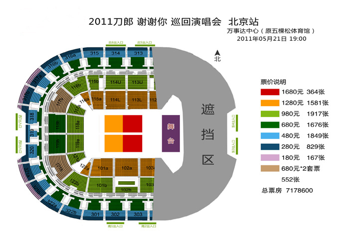 2011刀郎“谢谢你”巡回演唱会北京站座位图