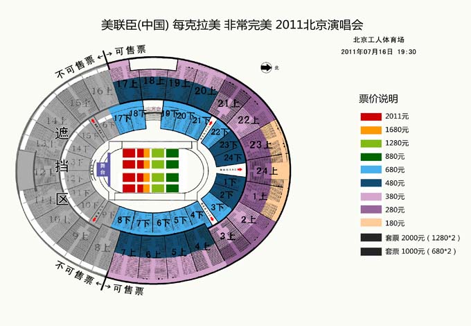 巅峰七月天后绽放每克拉美非常完美2011北京演唱会座位图