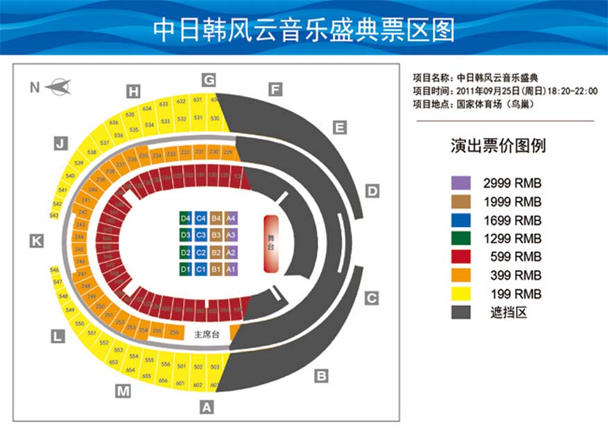 三国演艺―中日韩风云音乐盛典座位图