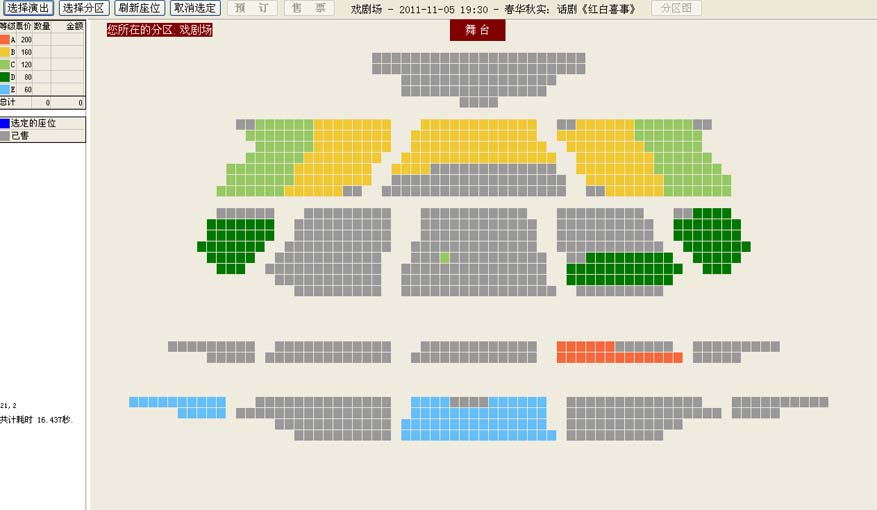 第三届北京国际女性戏剧节推荐剧目《金花囍事》座位图