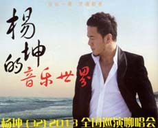 杨坤演唱会_订票_2012杨坤北京演唱会_门票_12月30日首都体育馆杨坤演唱会门票订购中心_首都票务网订票中心