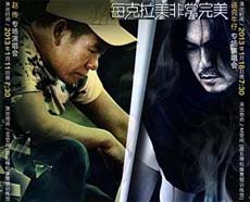 每克拉美非常完美2013聆距离北京流行音乐季-迪克牛仔