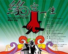 最时尚相亲情感剧《缘定一生》图片