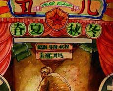 《丑儿的春夏秋冬》