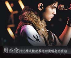 周杰伦摩天轮北京演唱会